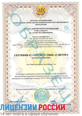 Образец сертификата соответствия аудитора №ST.RU.EXP.00014299-1 Собинка Сертификат ISO 14001